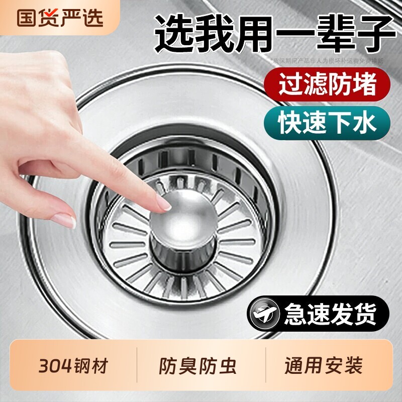 厨房水槽304漏水塞下水器过滤网通用密封盖防臭按压弹跳洗菜盆池