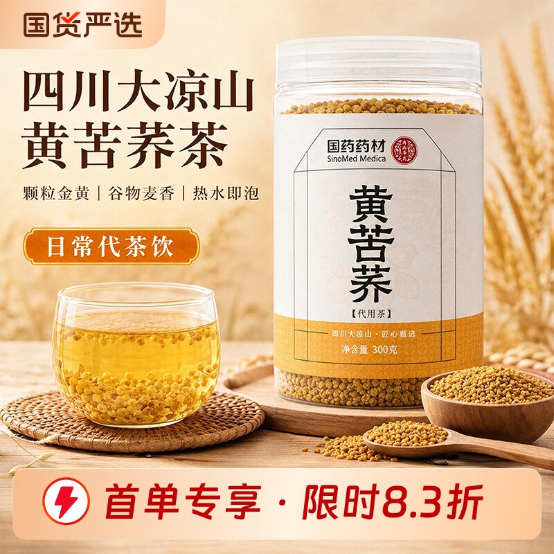 特级黄苦荞茶泡水喝大凉山苦荞麦正宗浓香麦香型正品官方旗舰店