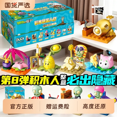 正版植物大战僵尸积木盲盒周边人偶小玩具版男孩8玩偶3拼装隐藏