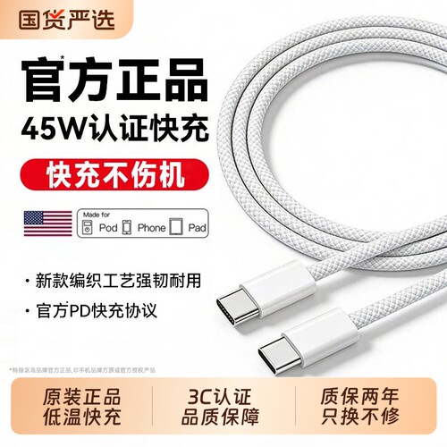【极速达】适用苹果编织快充线