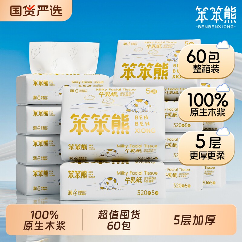 笨笨熊宝宝柔纸巾保湿云柔乳霜纸巾抽纸牛乳纸擦鼻子面巾纸超柔软图片