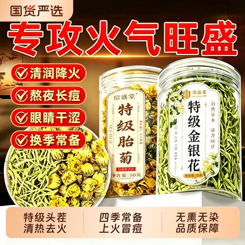 金银花胎菊花茶特级正品官方旗舰店中药材天然桐乡去火清热花干茶
