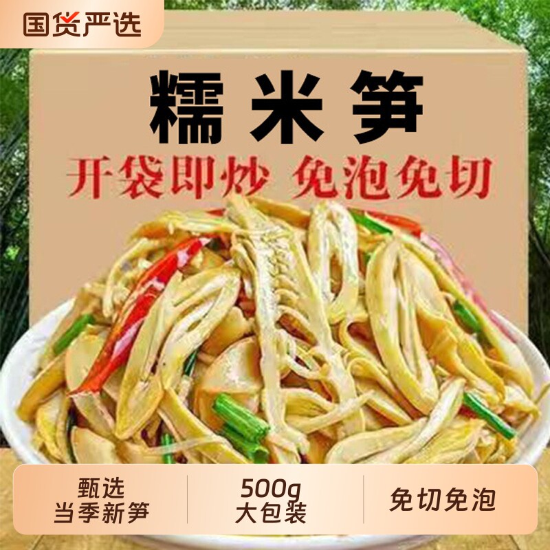 湖南特级糯米笋尖原味农家笋丝笋干新鲜炭烤竹笋纸片笋清水笋笋干