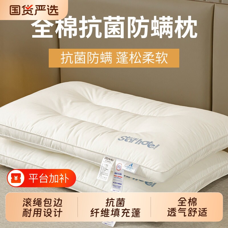 全棉枕头枕芯家用护颈椎助睡眠一对套装学生低枕专用一只装成人