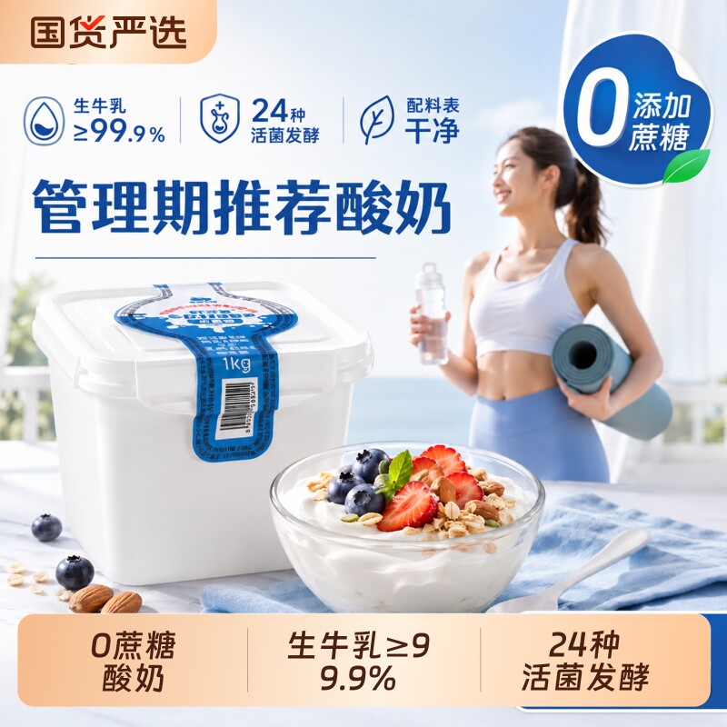 西域美农每日24菌无蔗糖酸奶1kg