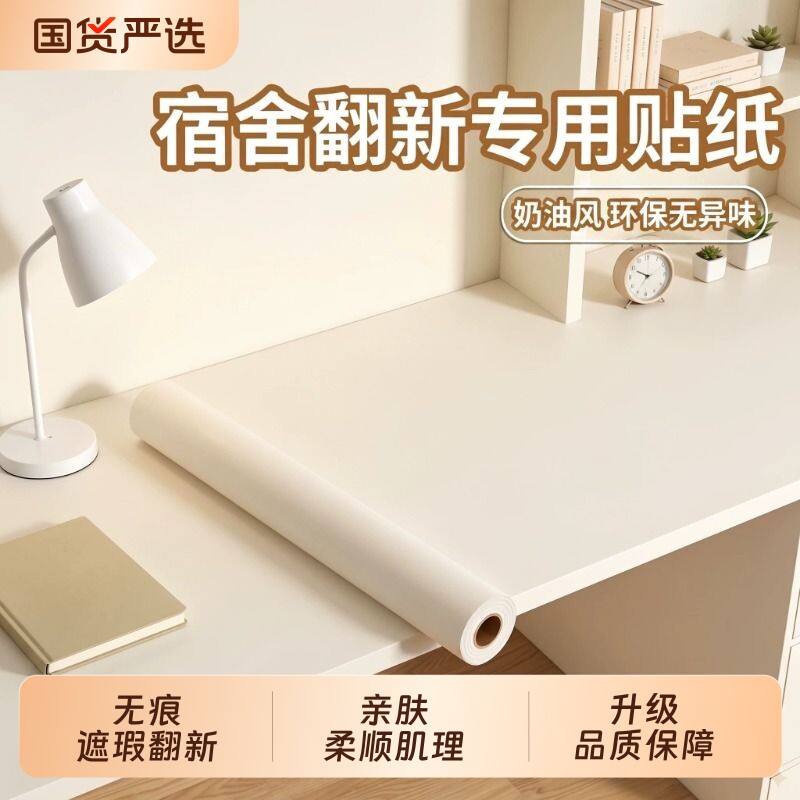 加厚宿舍桌面贴纸自粘防水防潮寝室书桌翻新改造桌贴改色肤感贴膜