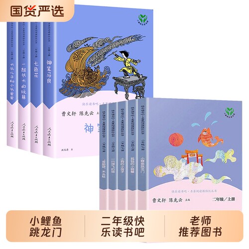 快乐读书吧二年级上册正版必读