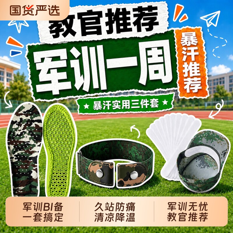 军训专用鞋垫男生女生必备用品全套三件套腰带高中大学生吸汗防臭