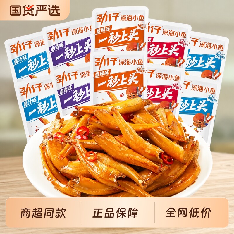 劲仔小鱼仔50包小鱼干湖南特产办公室辣味休闲食品小吃旗舰零食