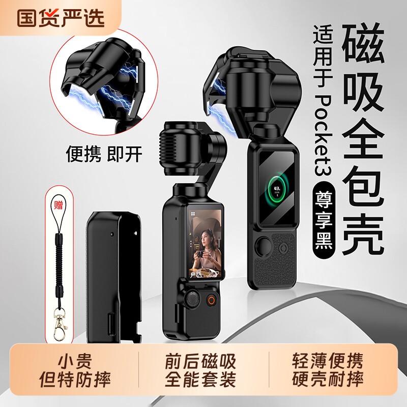 适用DJI大疆pocket4pro磁吸保护壳pocket3保护套新款云台防摔运动相机配件镜头滤镜保护罩盖收纳外壳包全包图片