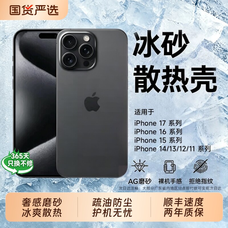 冰砂散热适用苹果13手机壳16promax新款iPhone17pro超薄磨砂15防摔透明保护套14PM镜头全包11夏季12高级手感