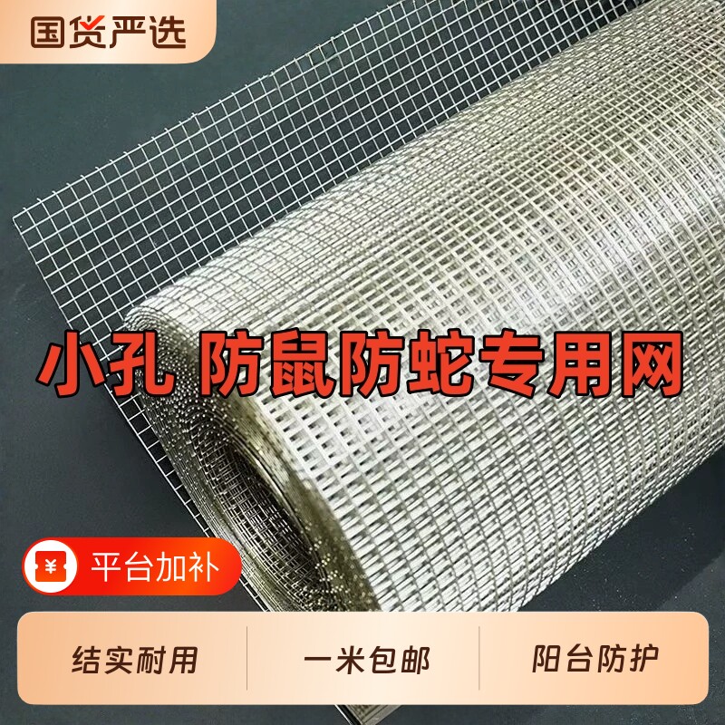 304加密防鼠蛇钢丝网铁丝网养殖养鸡围栏防盗窗护栏阳台防护网格