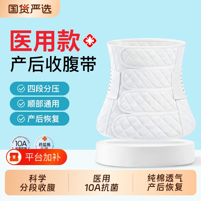 医用收腹带产后产妇专用剖腹产术后束腹带绑腹顺产束腰小肚子固定