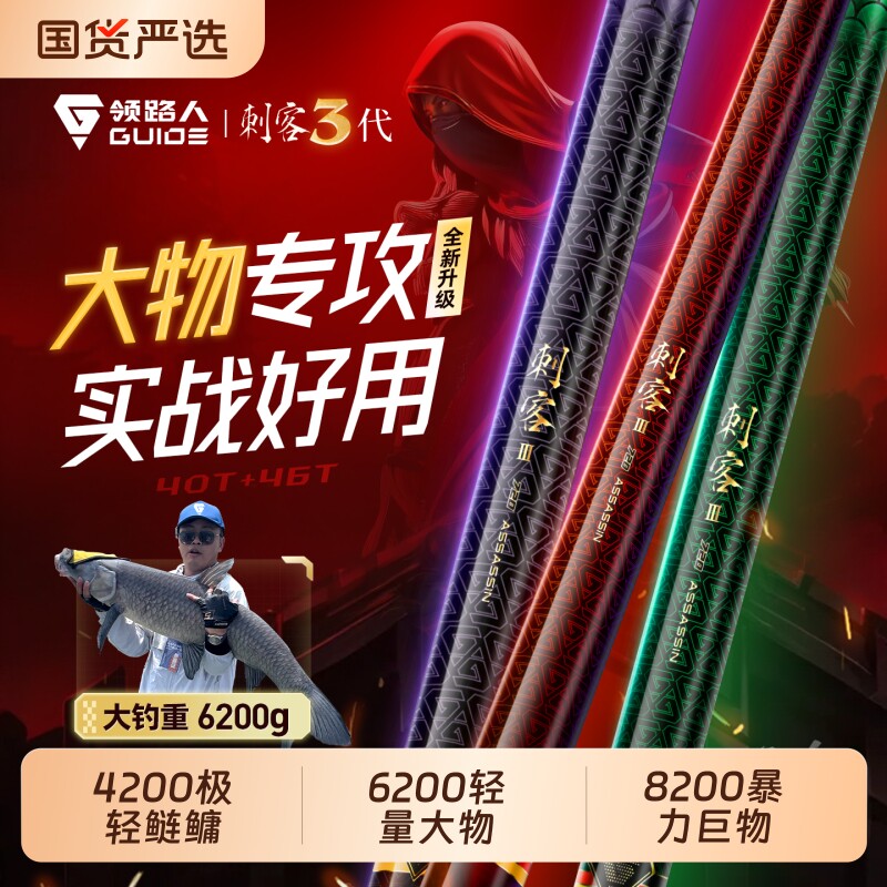 领路人刺客三代轻量大物竿手杆超轻钓竿大物杆巨物钓鱼竿鲢鳙鱼竿