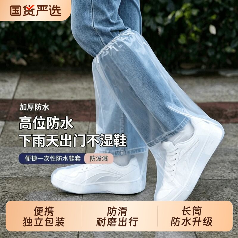一次性雨鞋套独立包装防水防滑加厚加长高筒耐磨透明防泥脚套