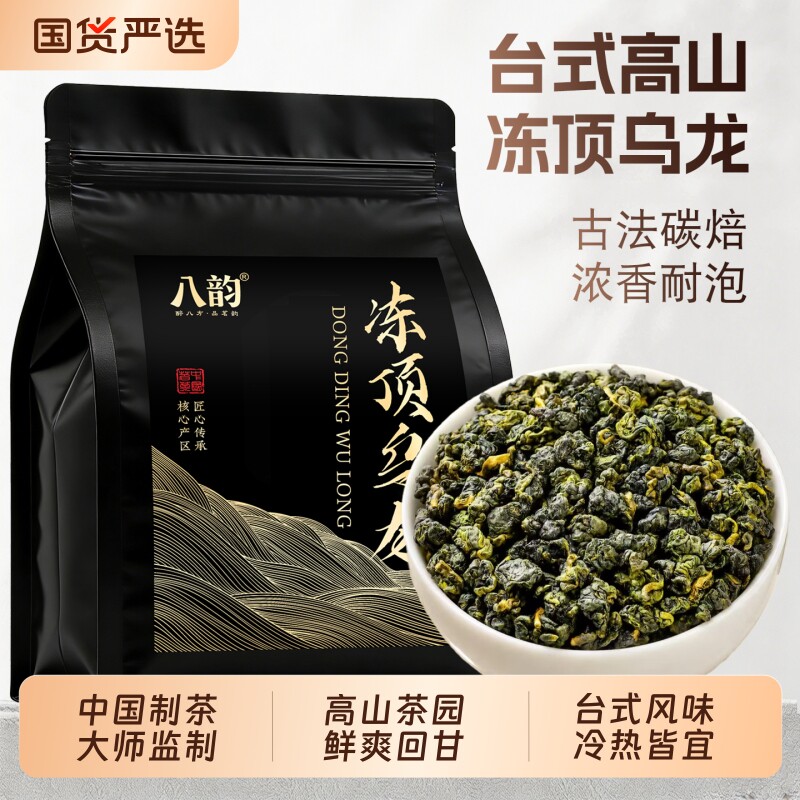 八韵冻顶乌龙茶台湾口味高山新春茶叶官方旗舰店正品袋装自己喝图片