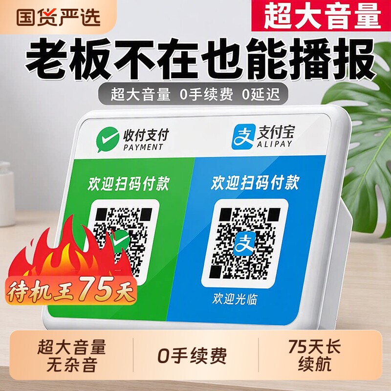 微信收钱收款语音播报器提示音响支付宝二维码收付款蓝牙音箱网络图片
