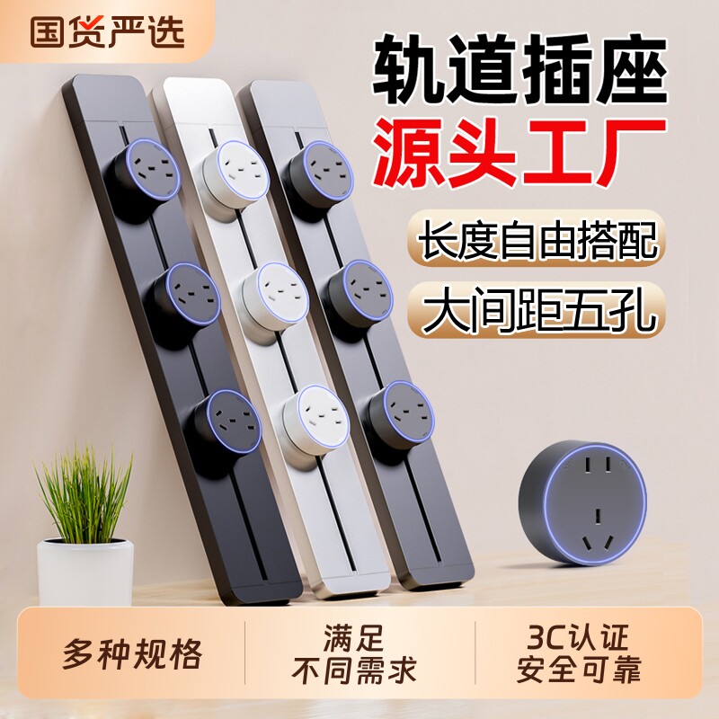国际电工轨道插座可移动滑轨导轨家用厨房磁吸电力明装餐边柜插排图片