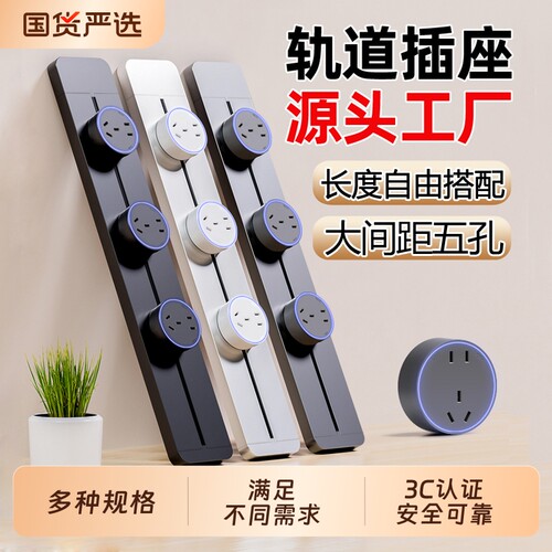 国际电工轨道插座可移动滑轨导轨家用厨房磁吸电力明装餐边柜插排