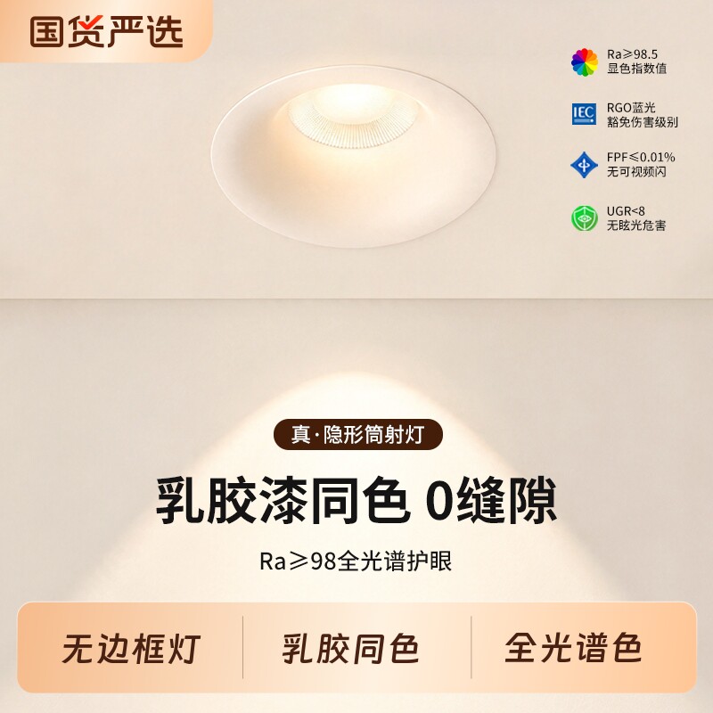 无边框可可蛋奶筒灯中古奶油风春雨乳胶漆同色防眩护眼射灯嵌入式