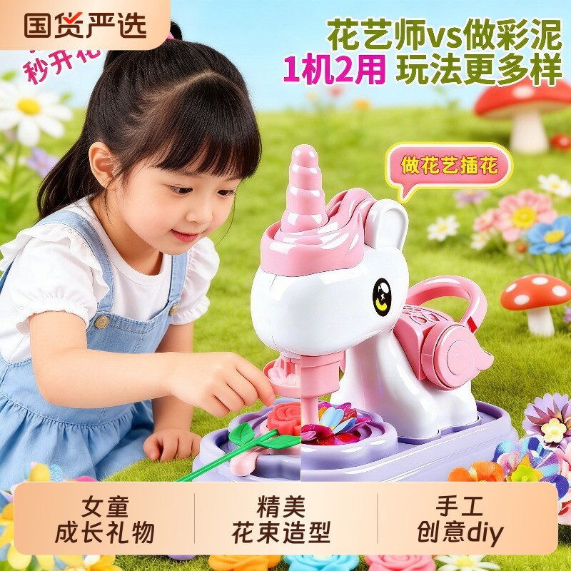 儿童玩具女孩子6岁以上10手工diy女童花艺机小学生的生日礼物女生