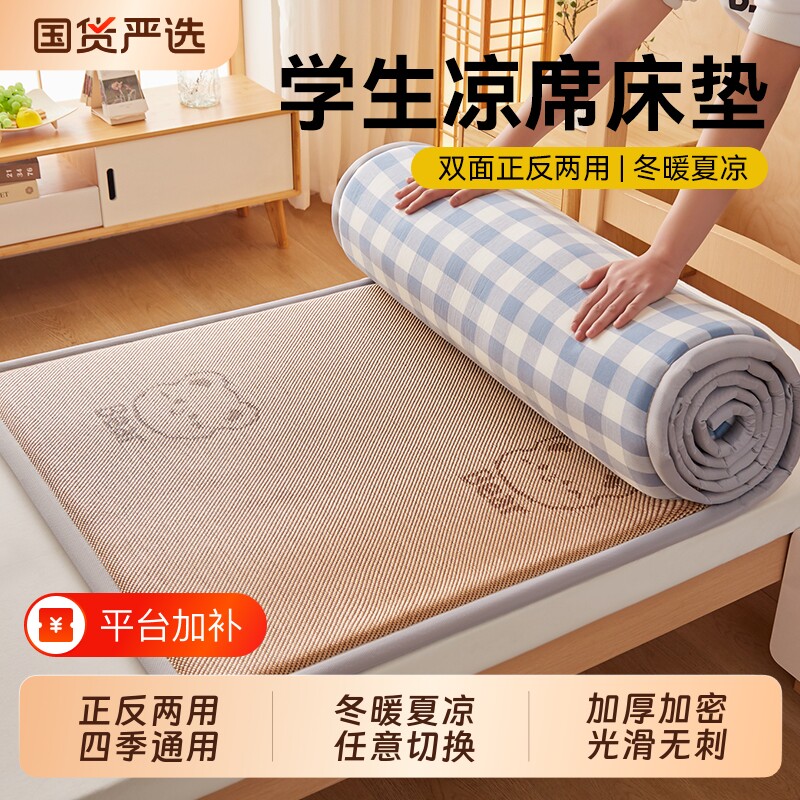凉席床垫学生宿舍单人90&times;190cm上下铺海绵垫子藤席冬夏两用床褥