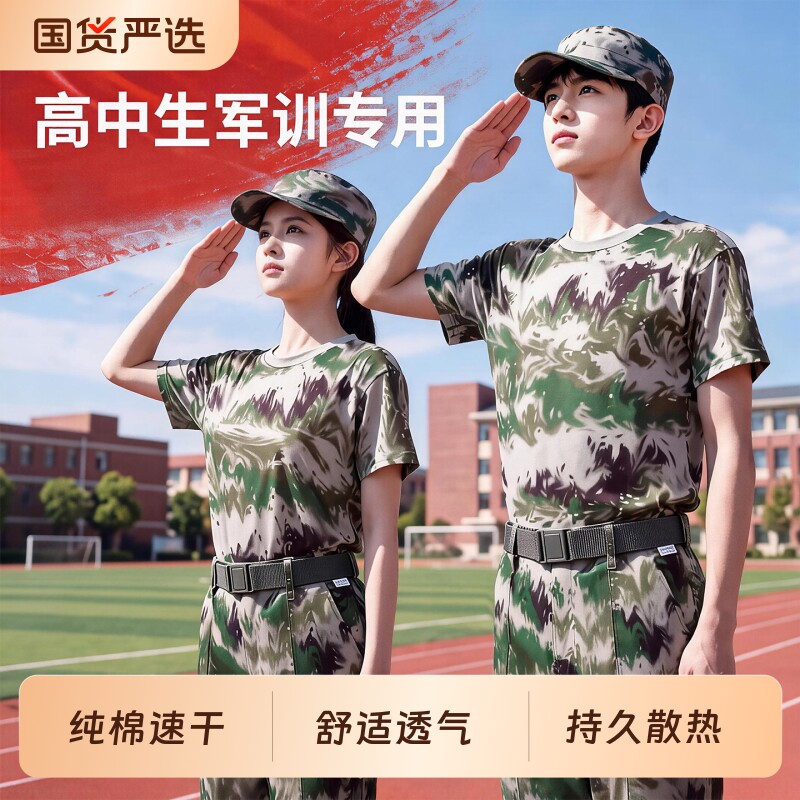 军训服高中生迷彩服套装大学生87式夏季训练速干全套纯棉帽子数码