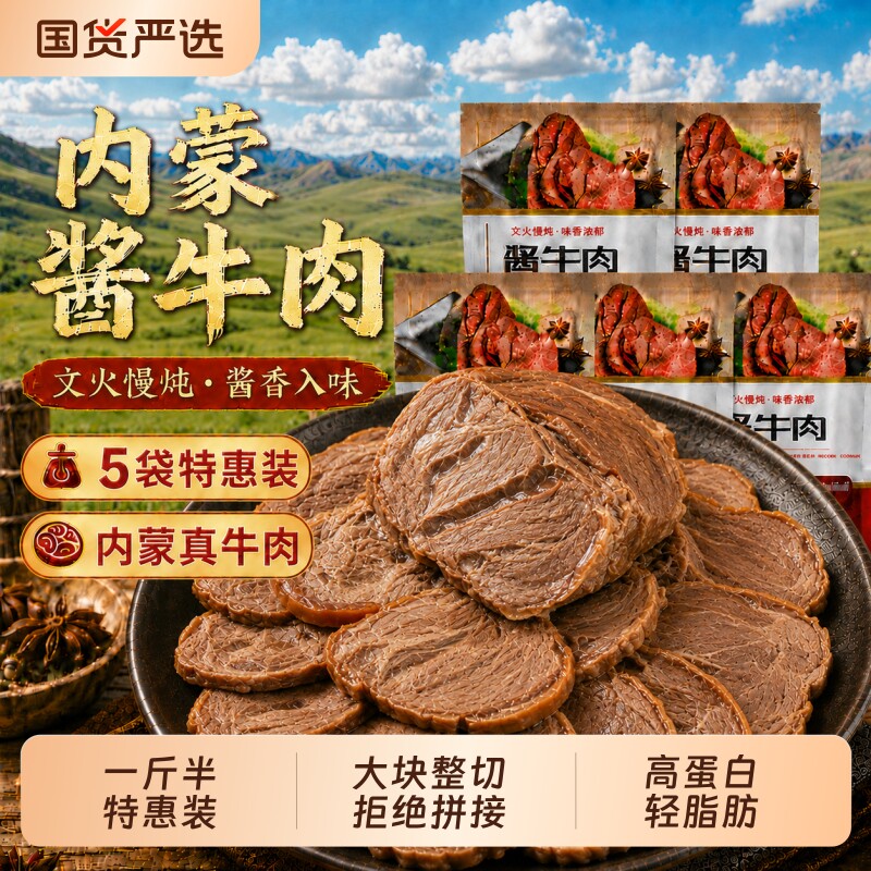 内蒙古特产草原酱牛肉健身低脂肪真空包装休闲熟食零食代餐解馋