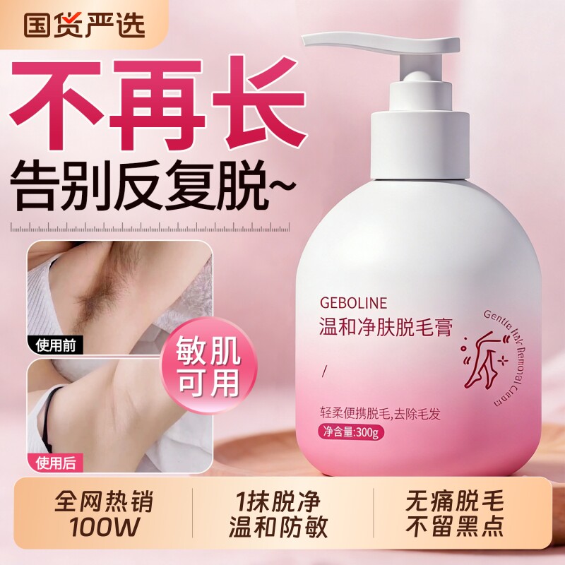 脱毛膏永去根久男女学生专用腋下不留黑点女士私密处阴毛全身可用