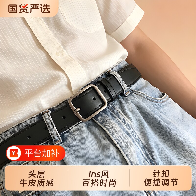 休闲针扣皮带男款2026新款装饰真皮细裤腰带女士牛仔裤带年轻人潮