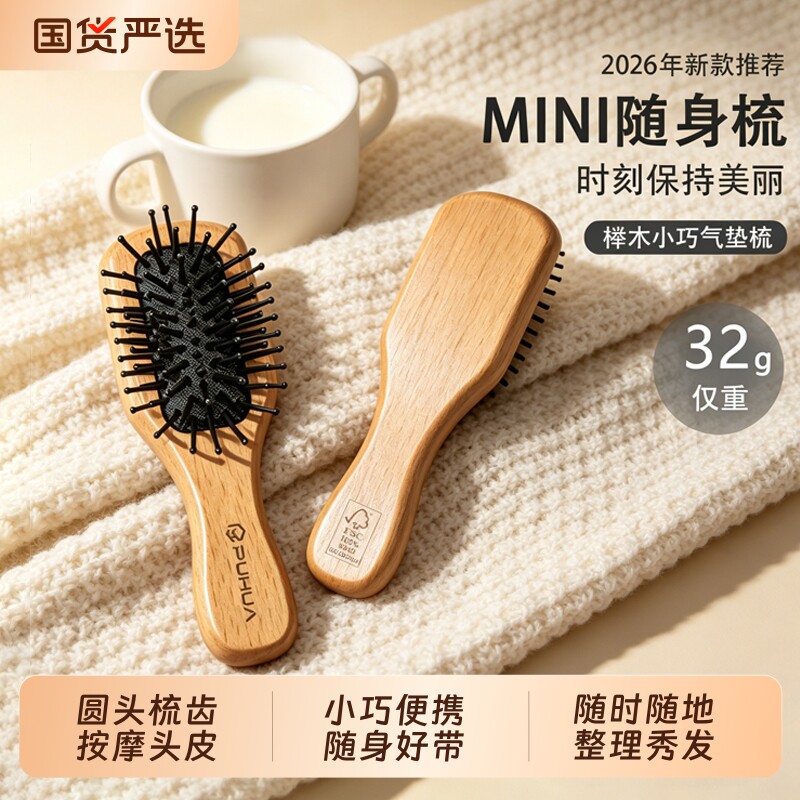 榉木梳迷你顺发气垫梳舒适随行女生专用按摩梳不伤发小巧便携梳子