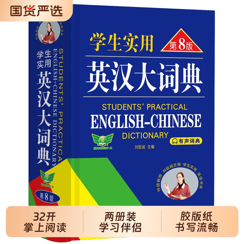 当当学生实用英汉大词典第8版图片