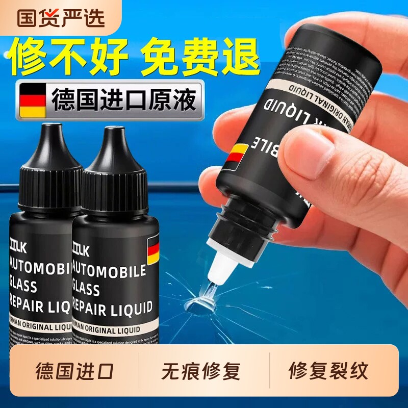 汽车玻璃裂纹修复液前挡风长裂痕修补刮划痕还原剂裂缝无痕胶水补