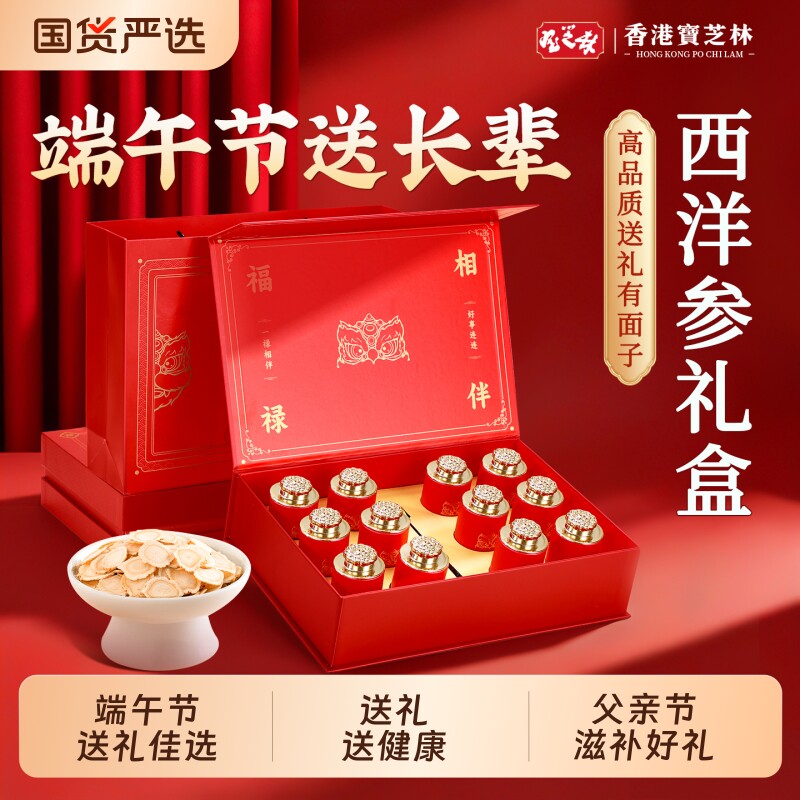 宝芝林西洋参礼盒花旗参父亲节礼物实用端午节礼品滋补品送给父母