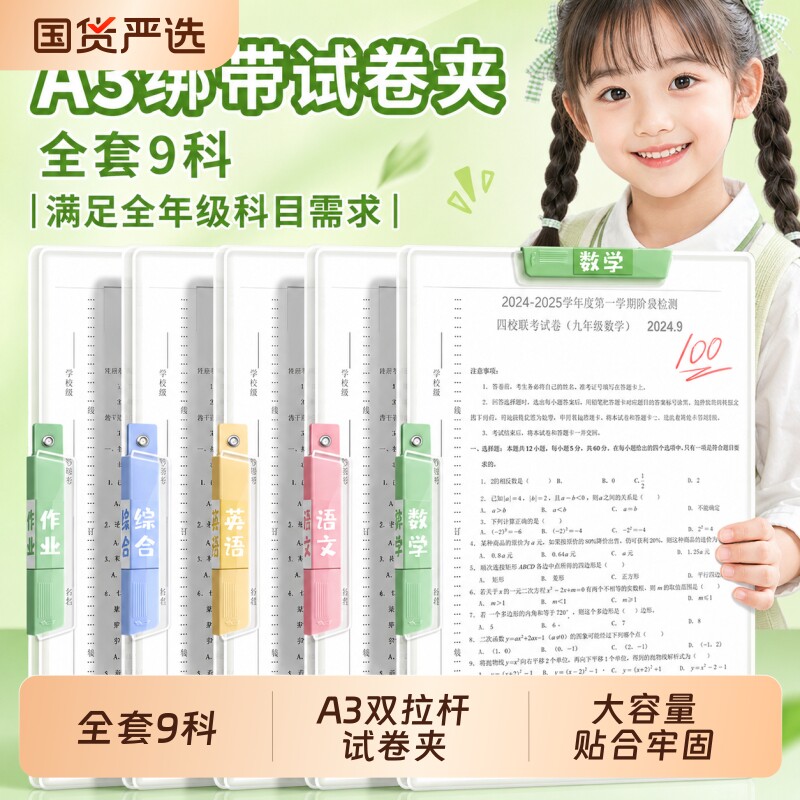 A3双拉杆试卷夹整理夹初中生专用图片