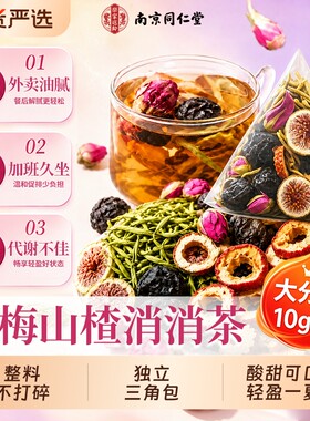整料不碎】乌梅蒲公英山楂消消茶