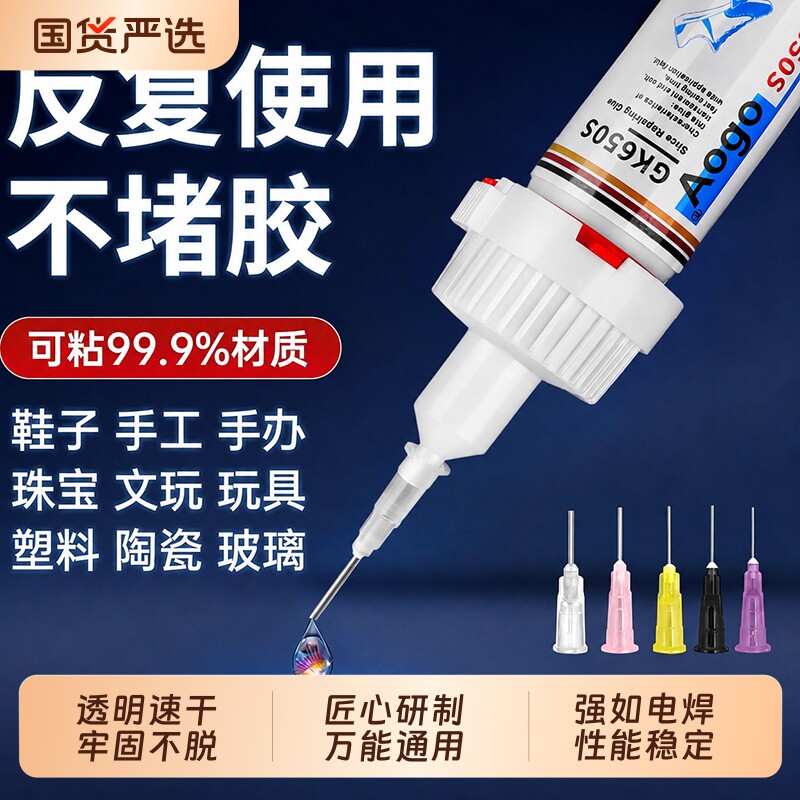 胶水强力无痕超粘补鞋胶焊接胶粘鞋子专用防水速干金属陶瓷玻璃塑料手办修复电焊通用胶502油性原胶耐高温
