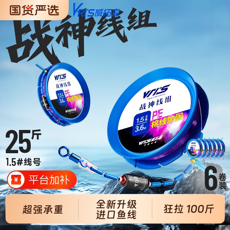 威拓森玩好战神线组1代6鱼线主线正品钓鱼专用主线组成品进口子线