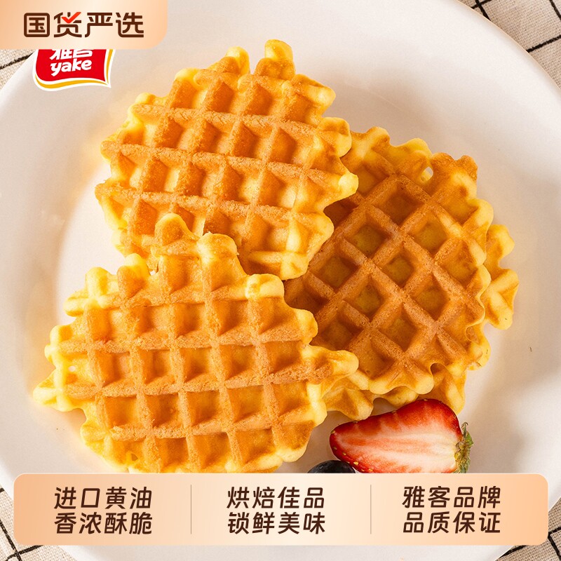 雅客黄油华夫饼圆华夫(蛋糕)早餐面包营养代餐整箱批发健康早餐