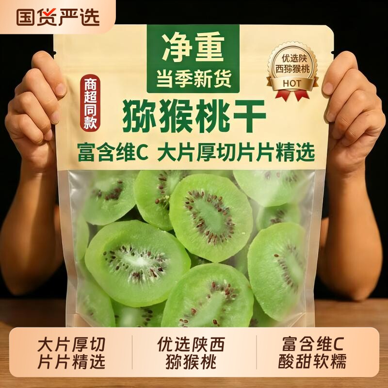 猕猴桃干片奇异果干水果干500g休闲零食特产蜜饯果脯黄心健康新鲜