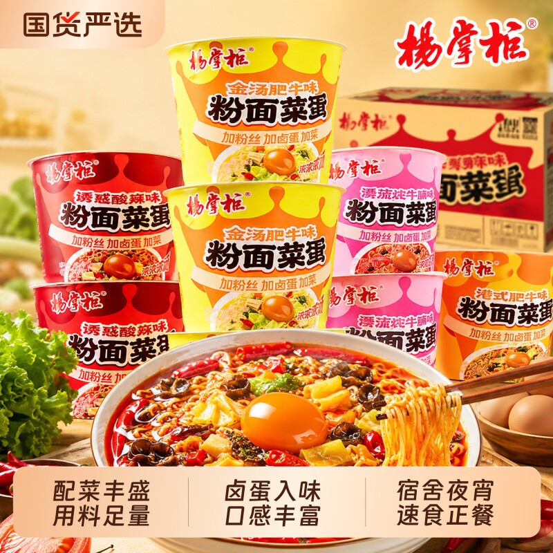 杨掌柜粉面菜蛋方便面桶装泡面整箱金汤肥牛重庆火锅味速食面TK  味实拍商品图