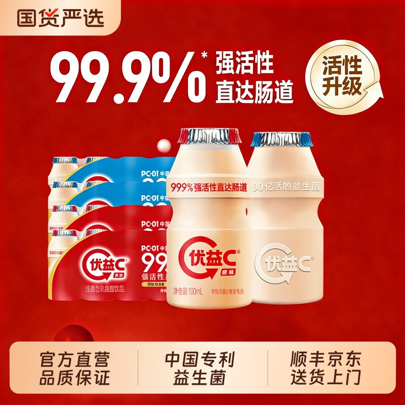 优益C活菌型乳酸菌饮品0脂500亿益生菌多口味混合乳饮料酸牛奶