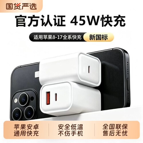 45W双口快充适用苹果iphone17充电器头16promax正品1514PD数据线typec13插ipadair手机安卓平板原套装三口