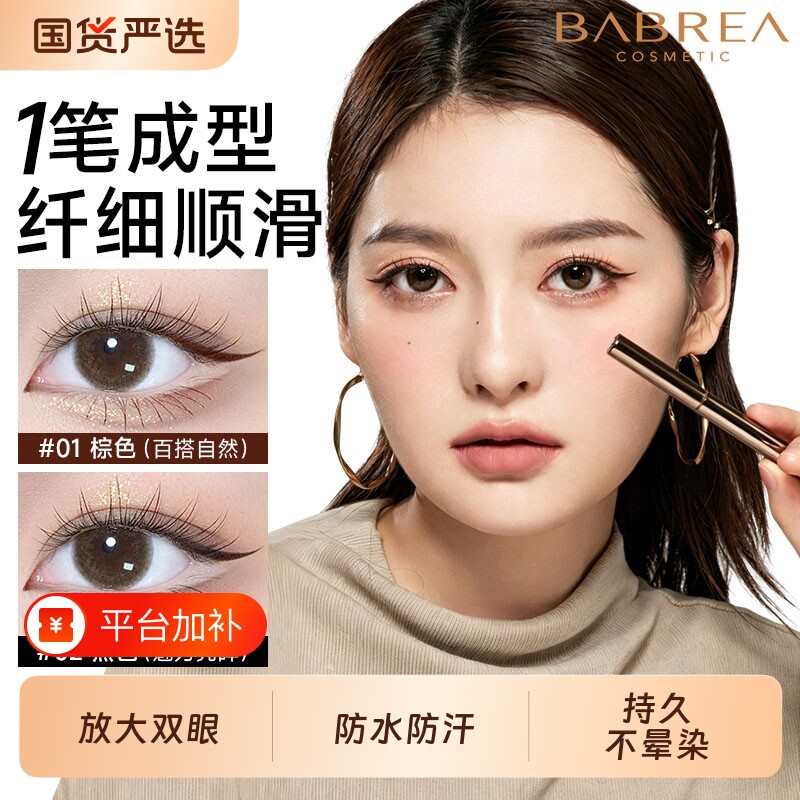 芭贝拉眼线笔液笔极细不晕染防水防汗自然持久纤细极细巴贝拉新手