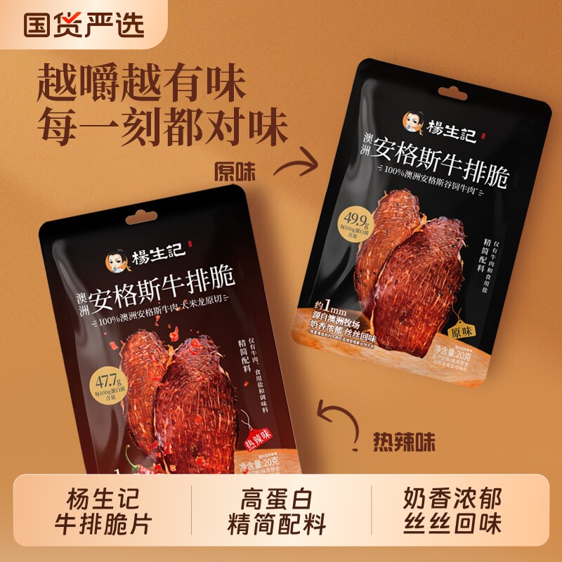 杨生记安格斯牛排脆奶香牛肉脆片图片