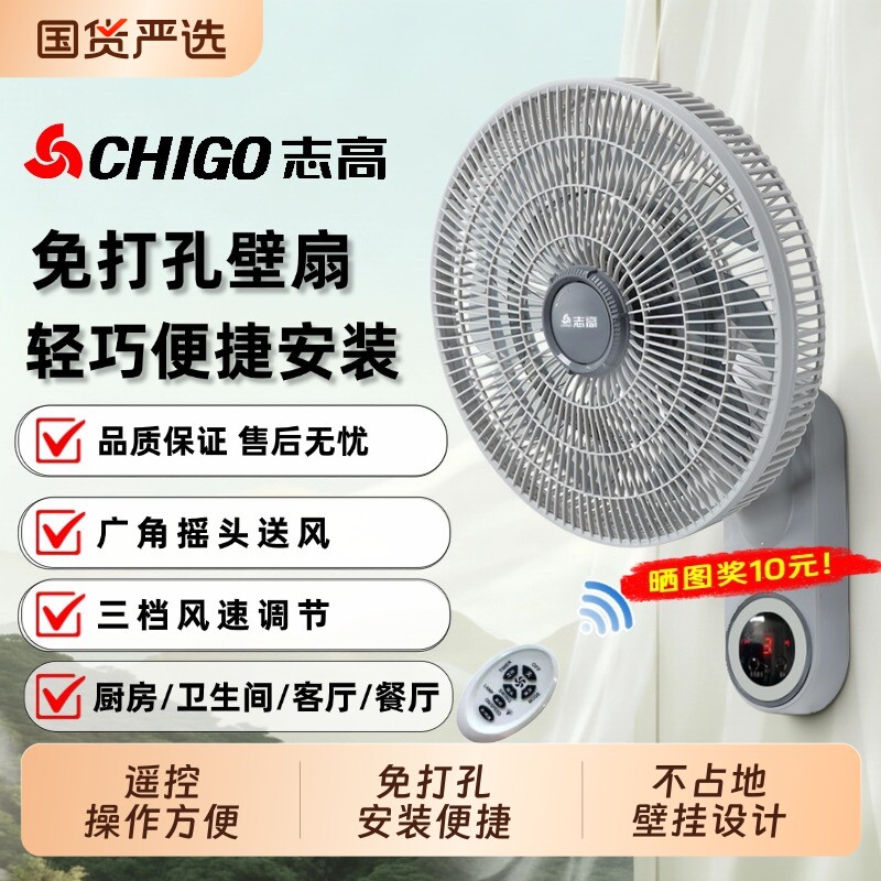 志高免打孔壁扇挂壁式轻音电风扇家用厨房卫生间节能厕所遥控大风