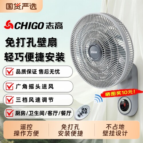 志高免打孔壁扇挂壁式轻音电风扇家用厨房卫生间节能厕所遥控大风
