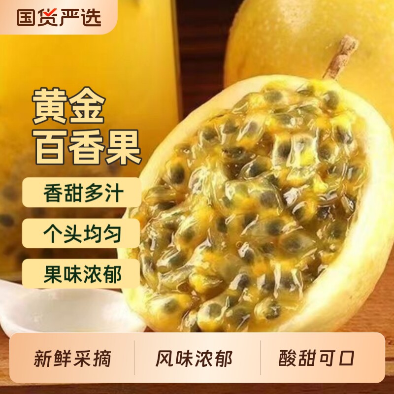 百香果正宗钦密9号黄金百香果应季新鲜水果3斤产地现摘现发