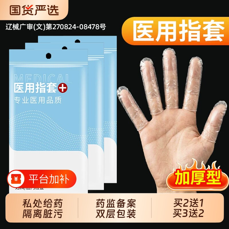 医用指套一次性指头手指套无菌成人情灭菌非手套上塞给药女检查