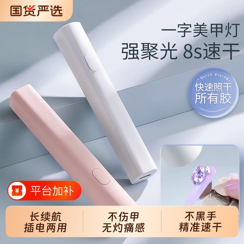 8秒速干|一字灯美甲灯烤灯指甲油胶小型迷你专用手持灯光疗灯甲片